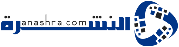 النشرة – Anashra